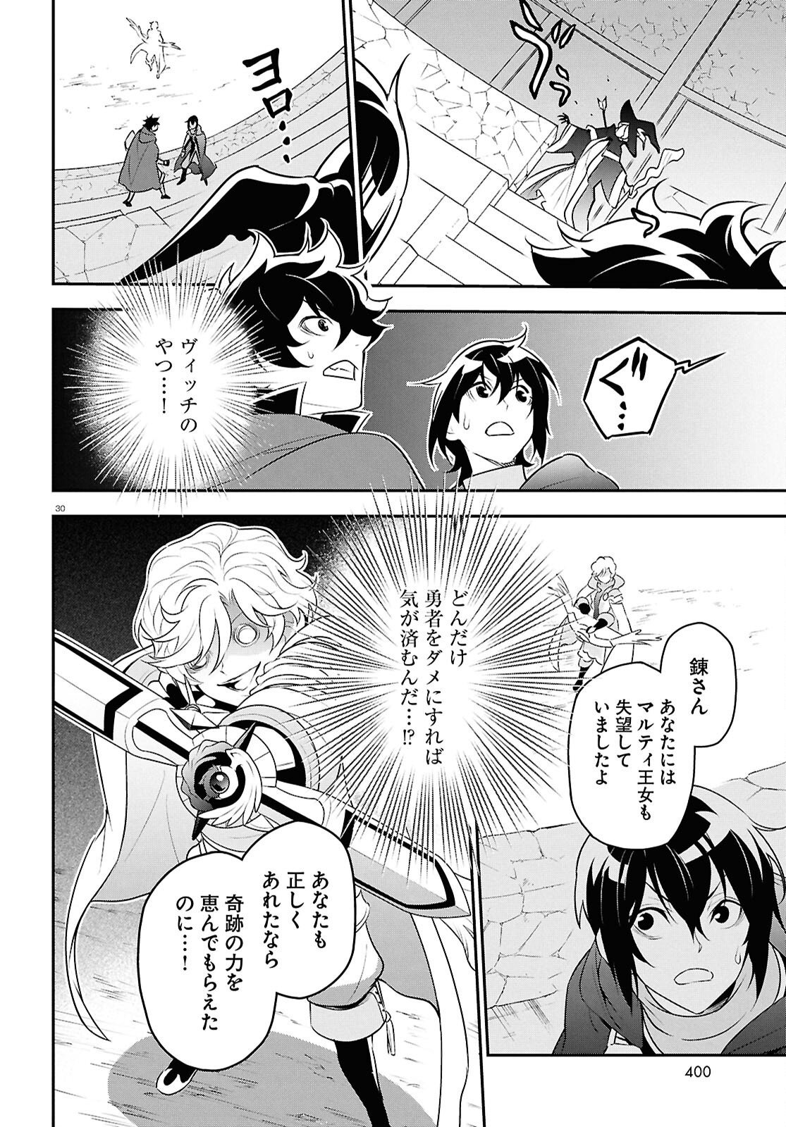 盾の勇者の成り上がり Chap 127 - Next Chap 128