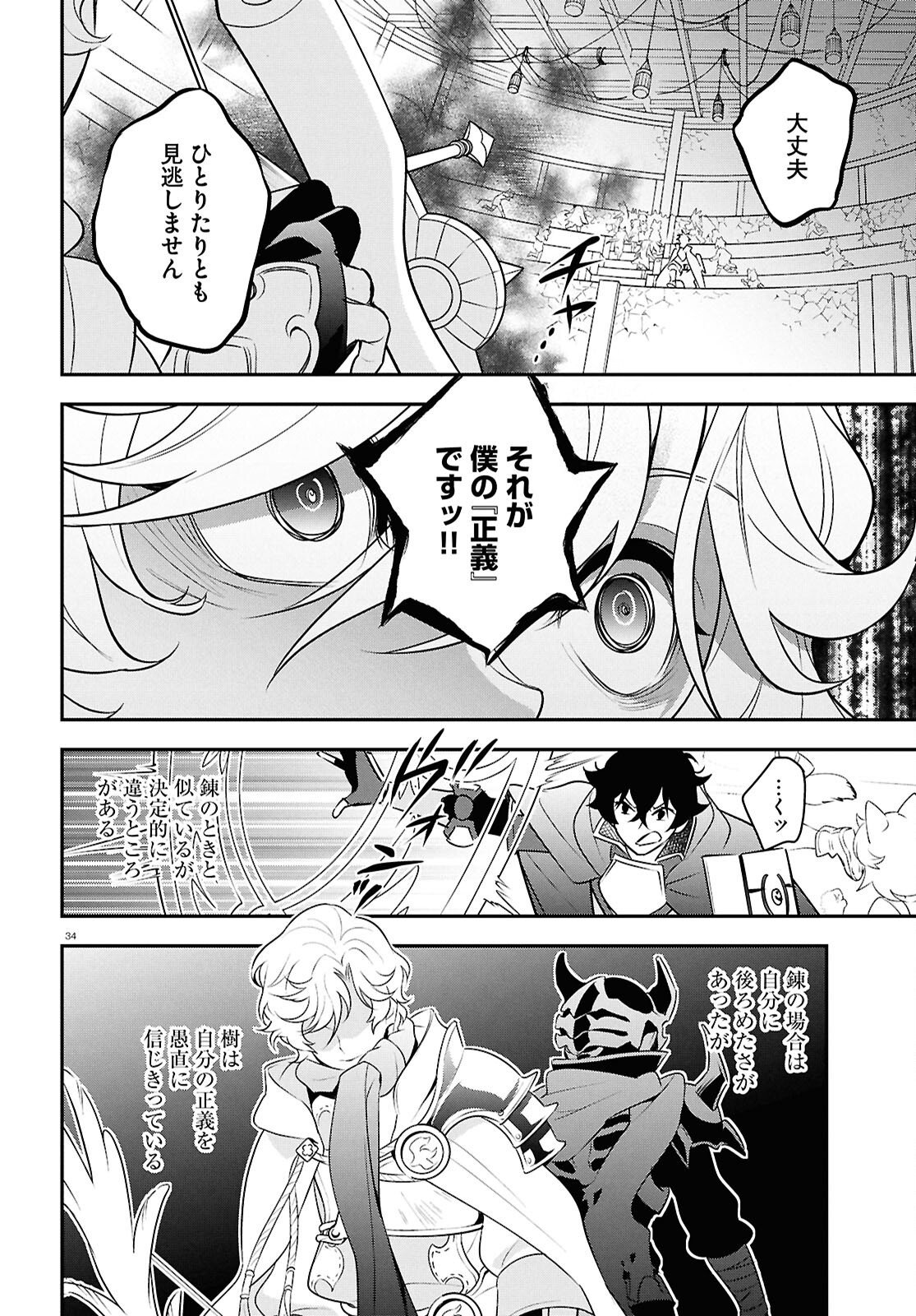 盾の勇者の成り上がり Chap 127 - Next Chap 128