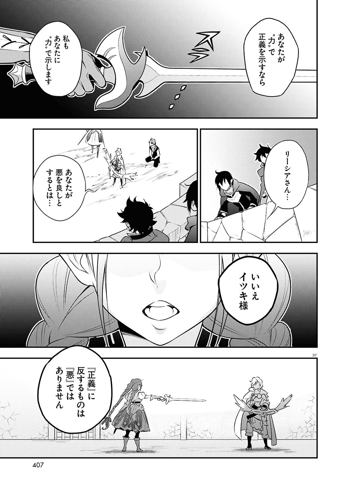 盾の勇者の成り上がり Chap 127 - Next Chap 128