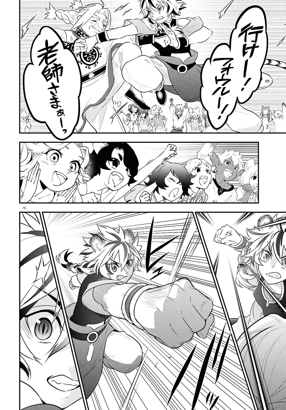盾の勇者の成り上がり Chap 125 - Next Chap 126
