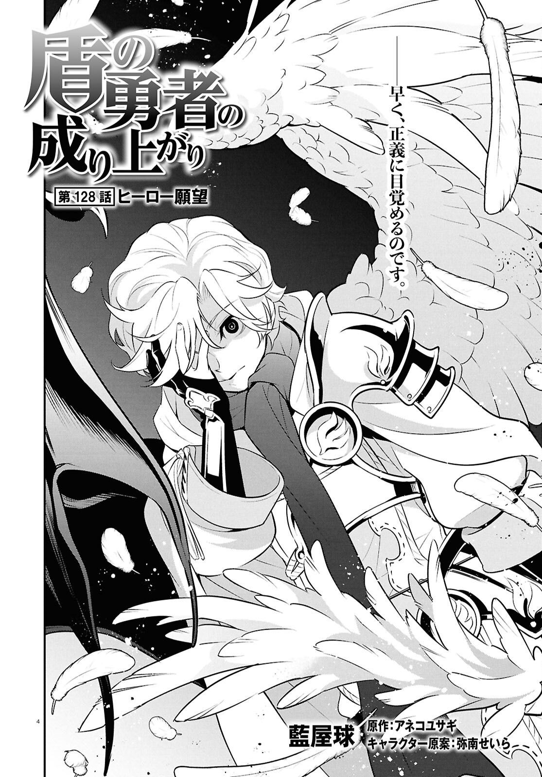 盾の勇者の成り上がり Chap 128 - Next Chap 129