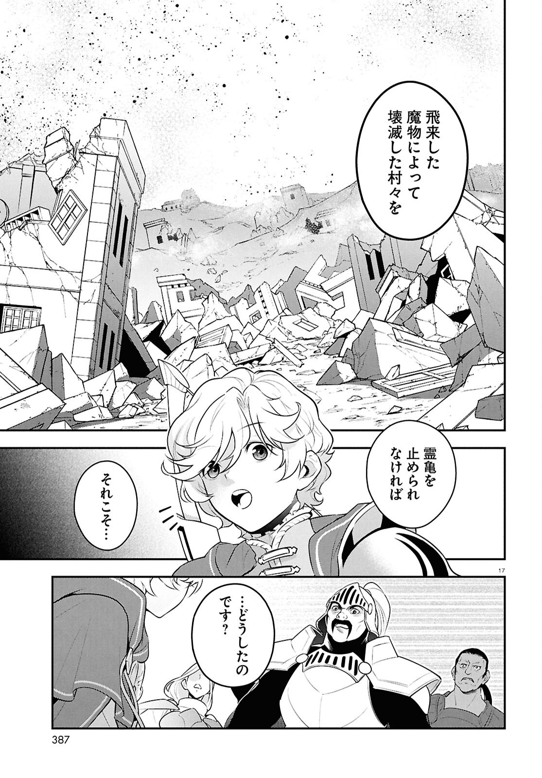 盾の勇者の成り上がり Chap 128 - Next Chap 129