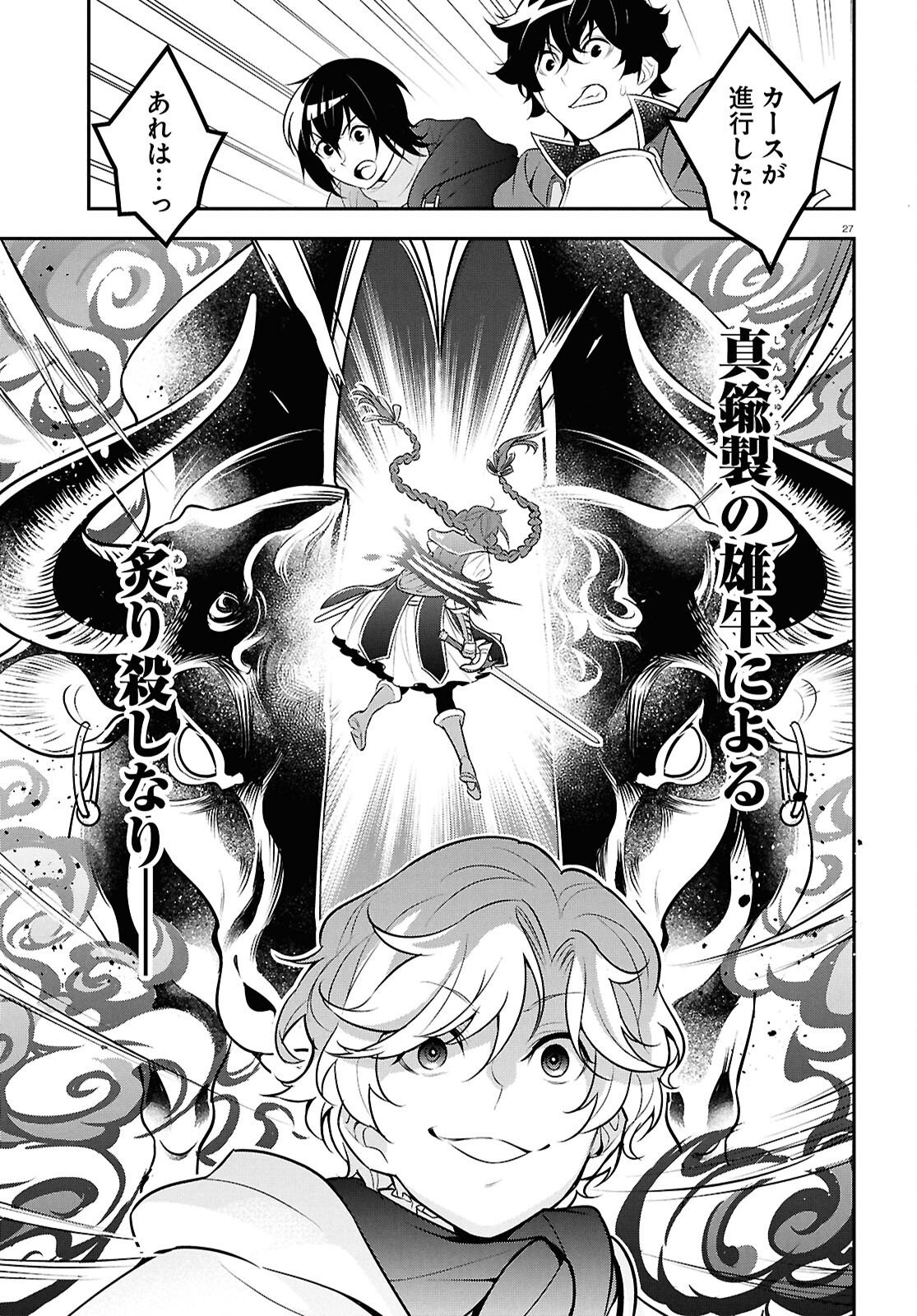 盾の勇者の成り上がり Chap 128 - Next Chap 129