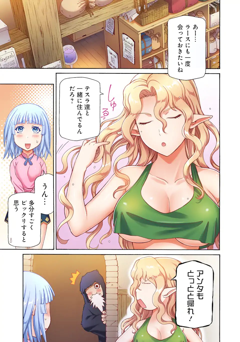 Teihen Senshi, Cheat Madoushi ni Tenshoku Suru! Chap 46.1 - Next Chap 47.1
