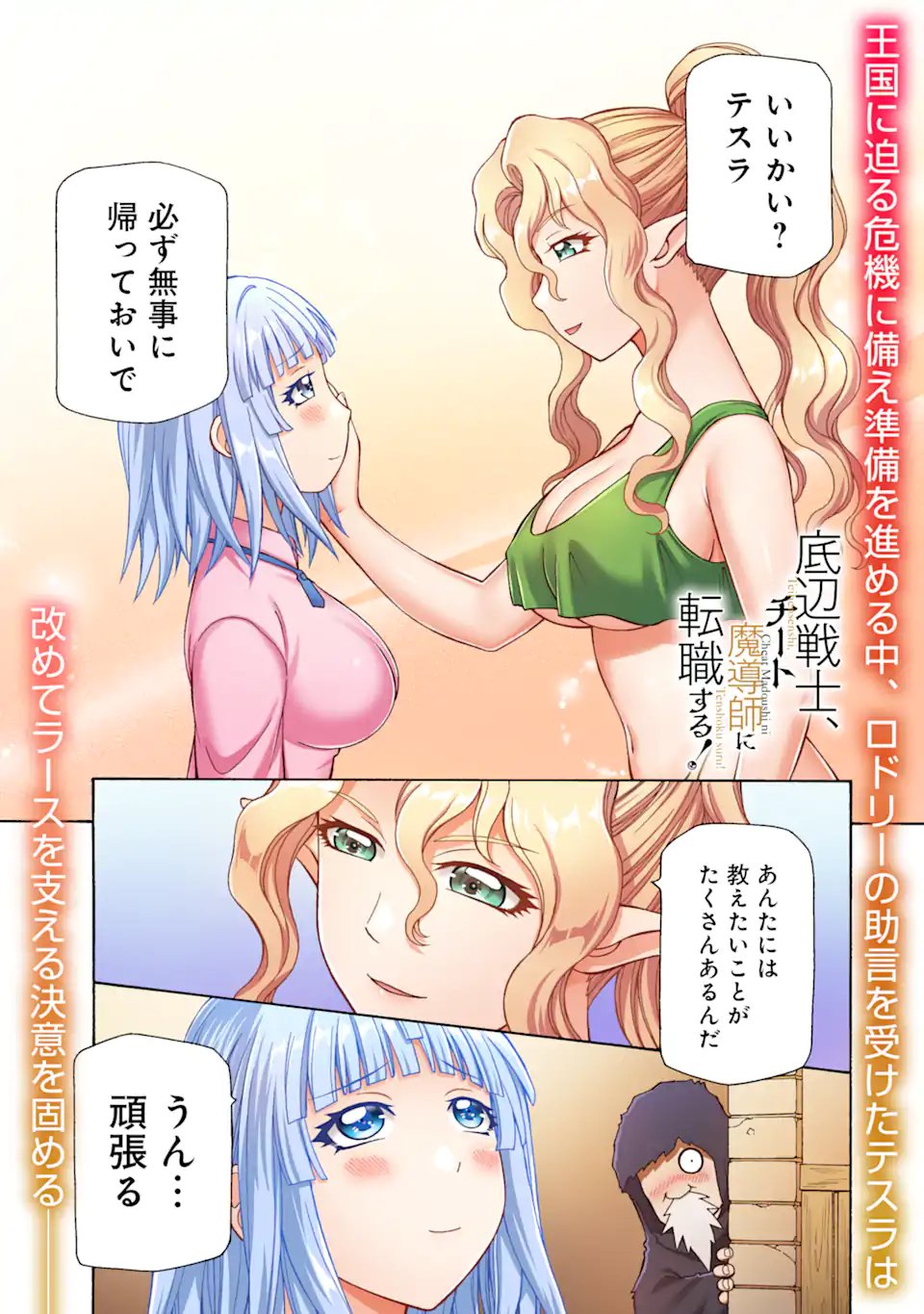 Teihen Senshi, Cheat Madoushi ni Tenshoku Suru! Chap 46.1 - Next Chap 47.1