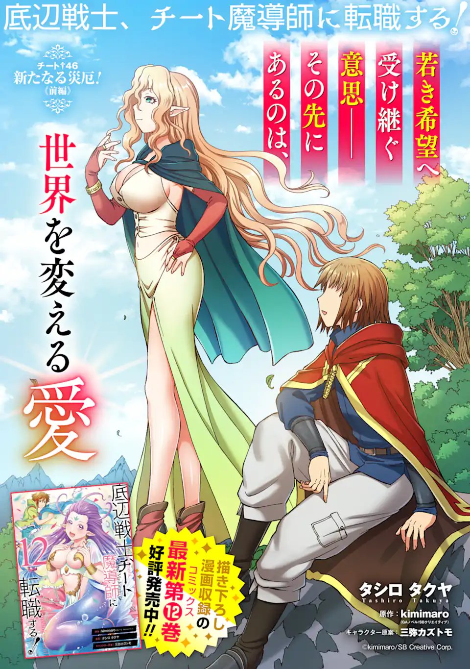 Teihen Senshi, Cheat Madoushi ni Tenshoku Suru! Chap 46.1 - Next Chap 47.1