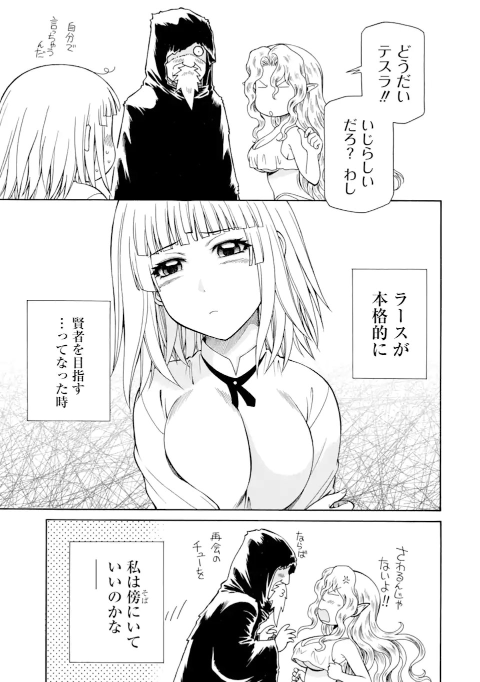 Teihen Senshi, Cheat Madoushi ni Tenshoku Suru! Chap 46.1 - Next Chap 47.1