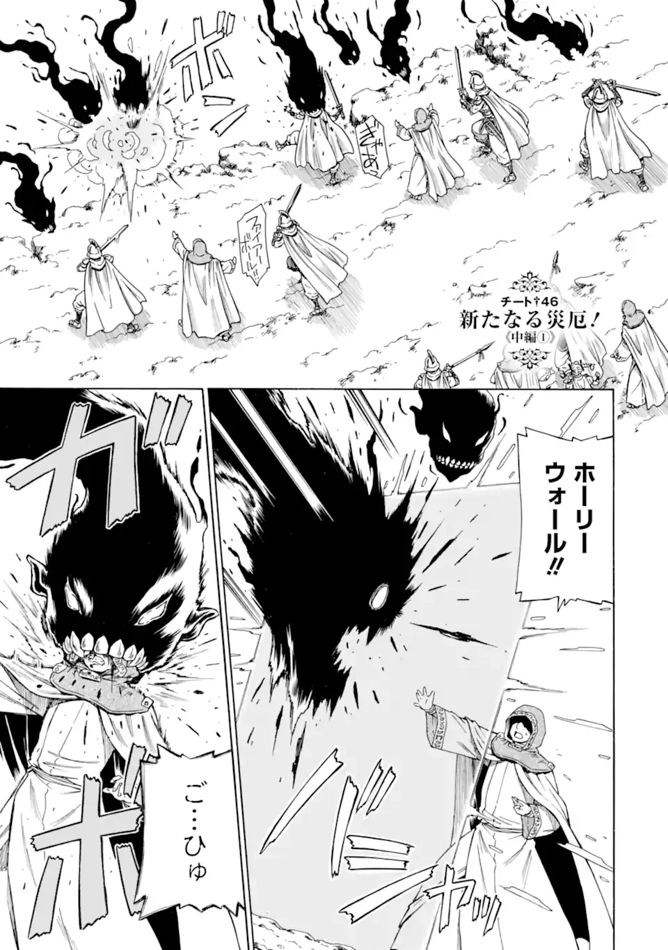 Teihen Senshi, Cheat Madoushi ni Tenshoku Suru! Chap 46.2 - Next Chap 47.2