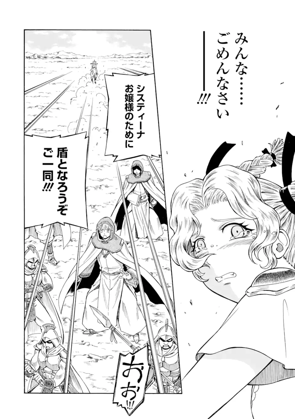 Teihen Senshi, Cheat Madoushi ni Tenshoku Suru! Chap 46.2 - Next Chap 47.2