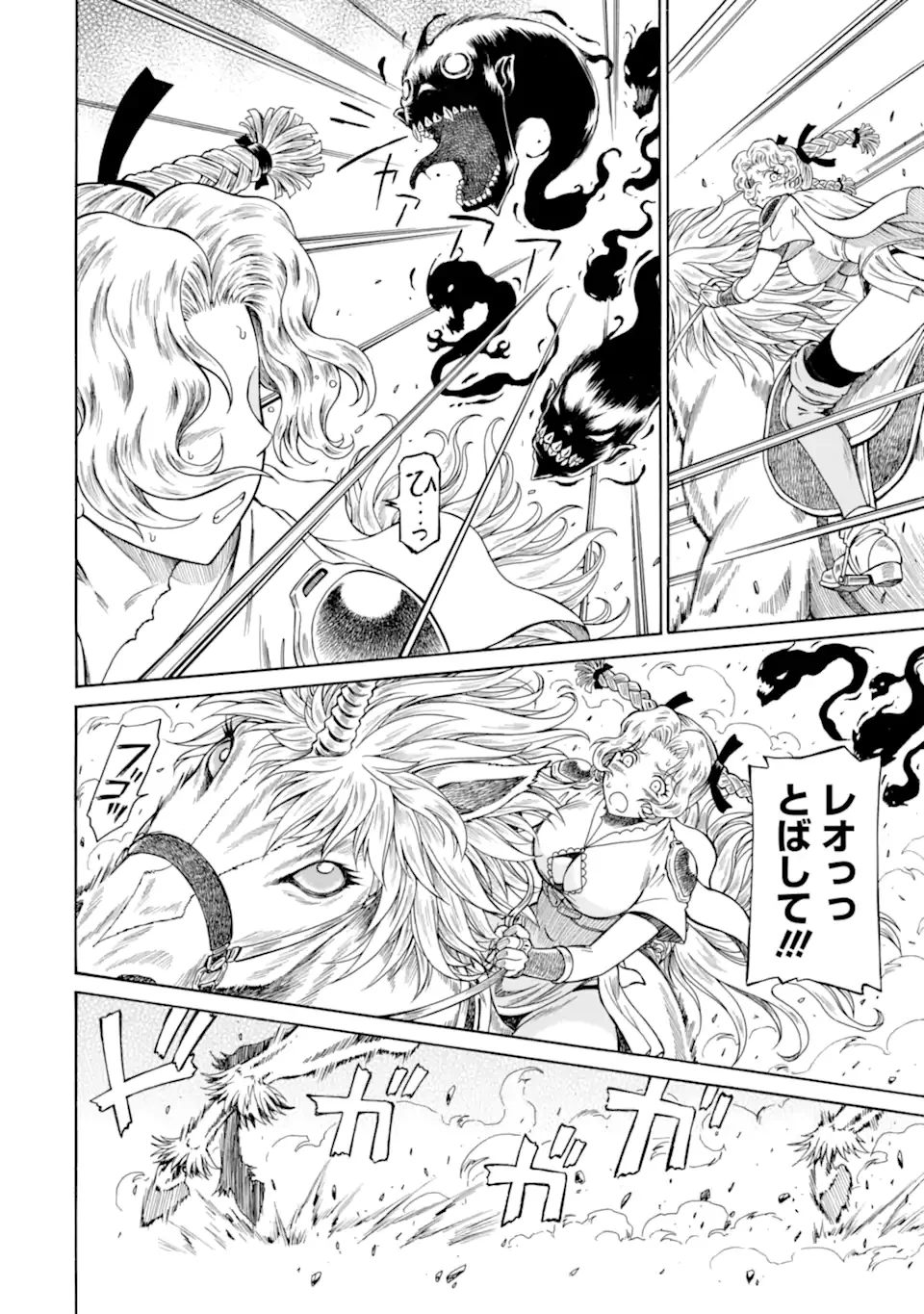 Teihen Senshi, Cheat Madoushi ni Tenshoku Suru! Chap 46.2 - Next Chap 47.2