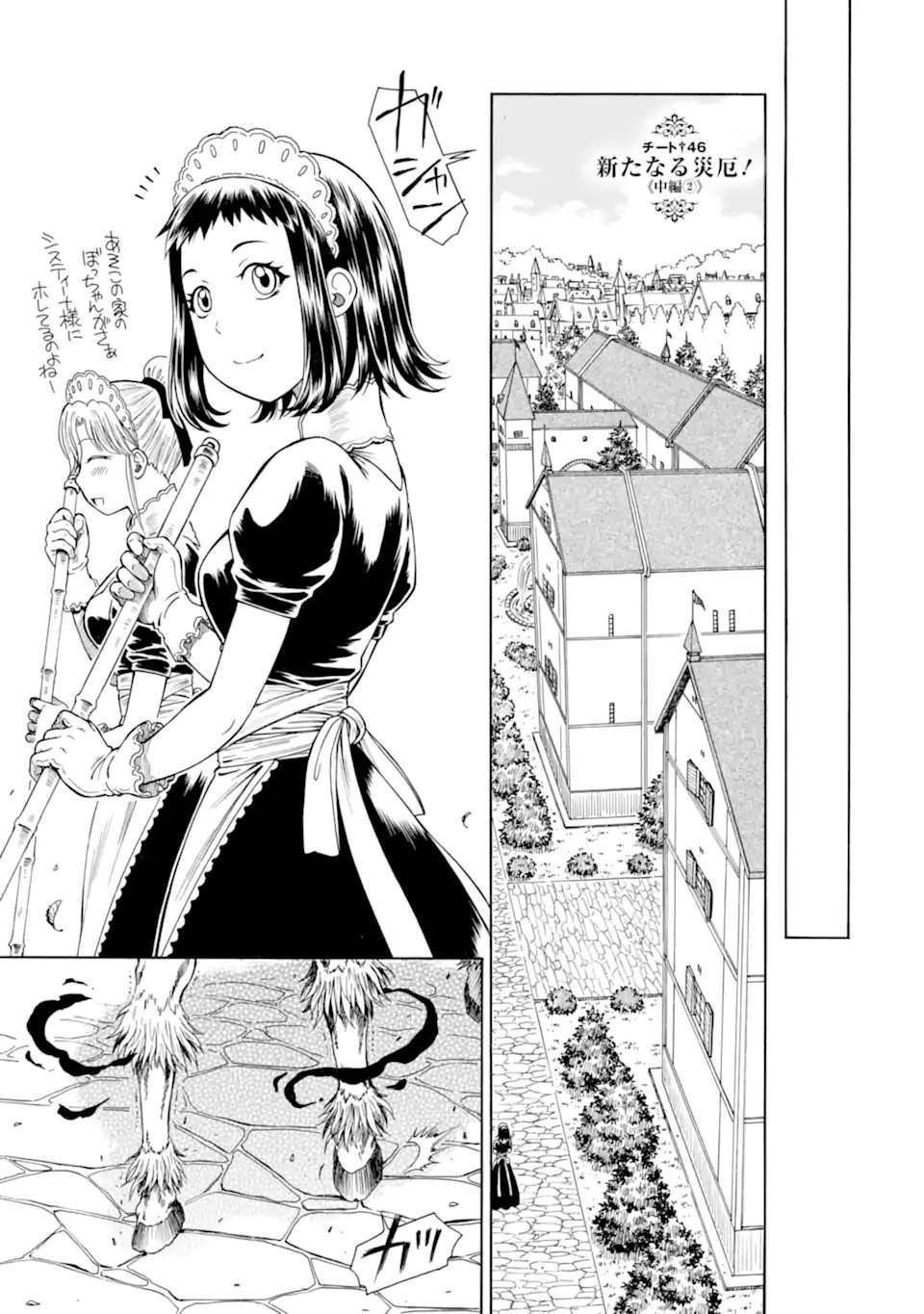 Teihen Senshi, Cheat Madoushi ni Tenshoku Suru! Chap 46.3 - Next Chap 47.3