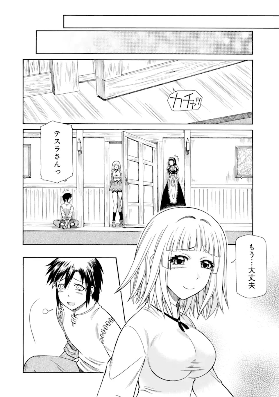 Teihen Senshi, Cheat Madoushi ni Tenshoku Suru! Chap 46.3 - Next Chap 47.3