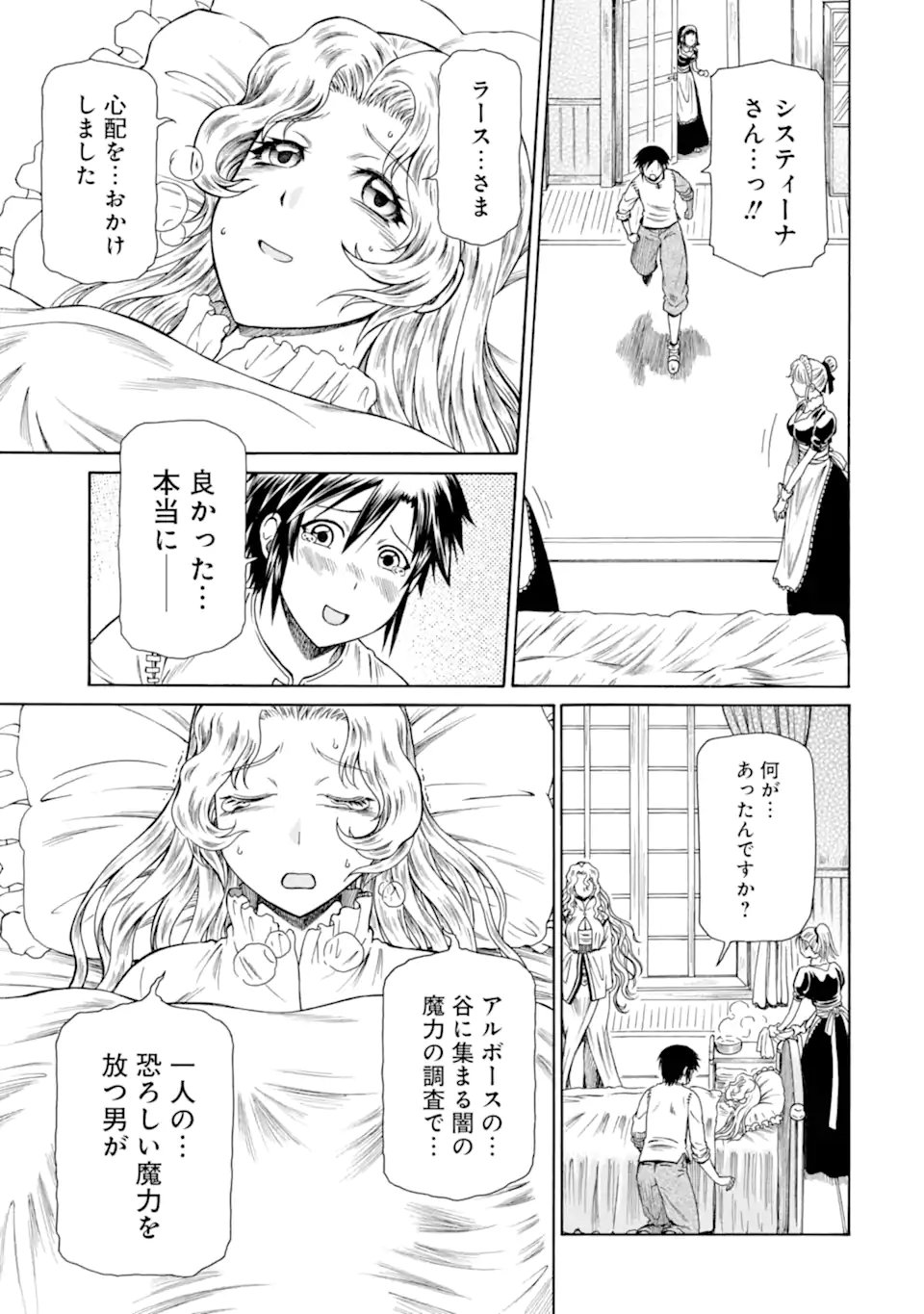 Teihen Senshi, Cheat Madoushi ni Tenshoku Suru! Chap 46.3 - Next Chap 47.3