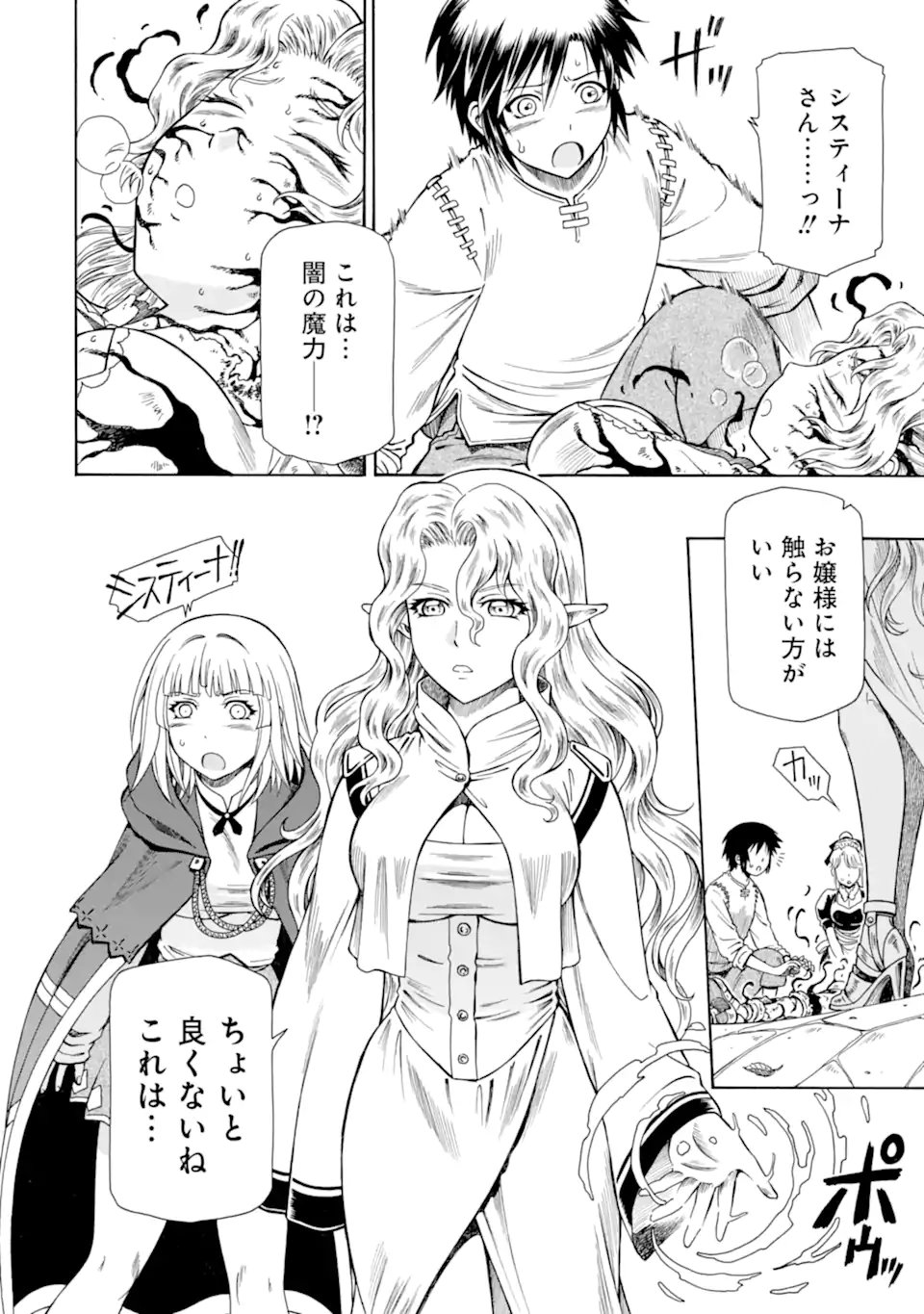 Teihen Senshi, Cheat Madoushi ni Tenshoku Suru! Chap 46.3 - Next Chap 47.3