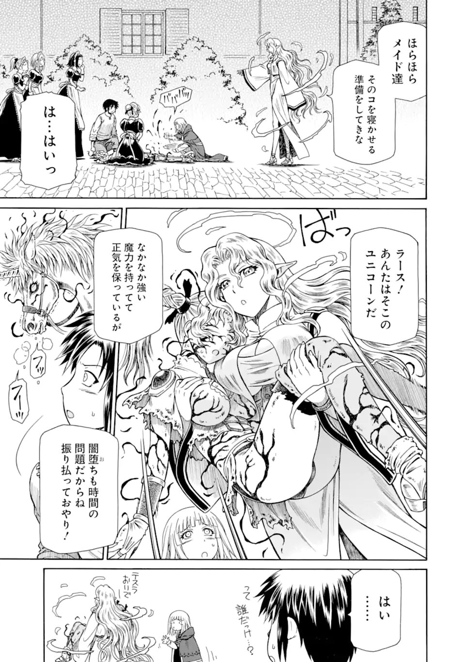 Teihen Senshi, Cheat Madoushi ni Tenshoku Suru! Chap 46.3 - Next Chap 47.3