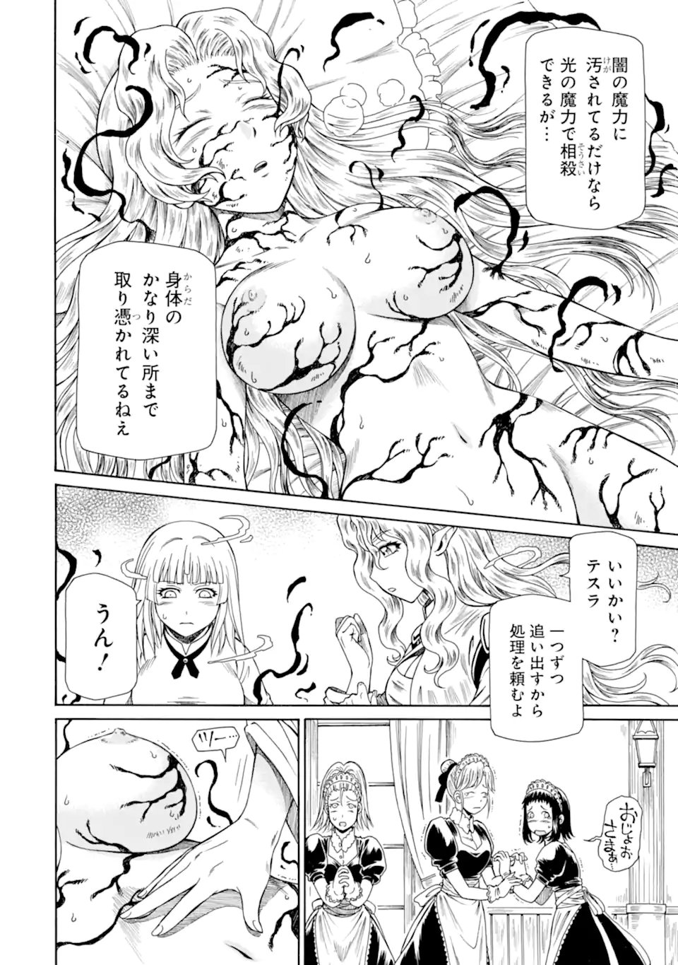 Teihen Senshi, Cheat Madoushi ni Tenshoku Suru! Chap 46.3 - Next Chap 47.3