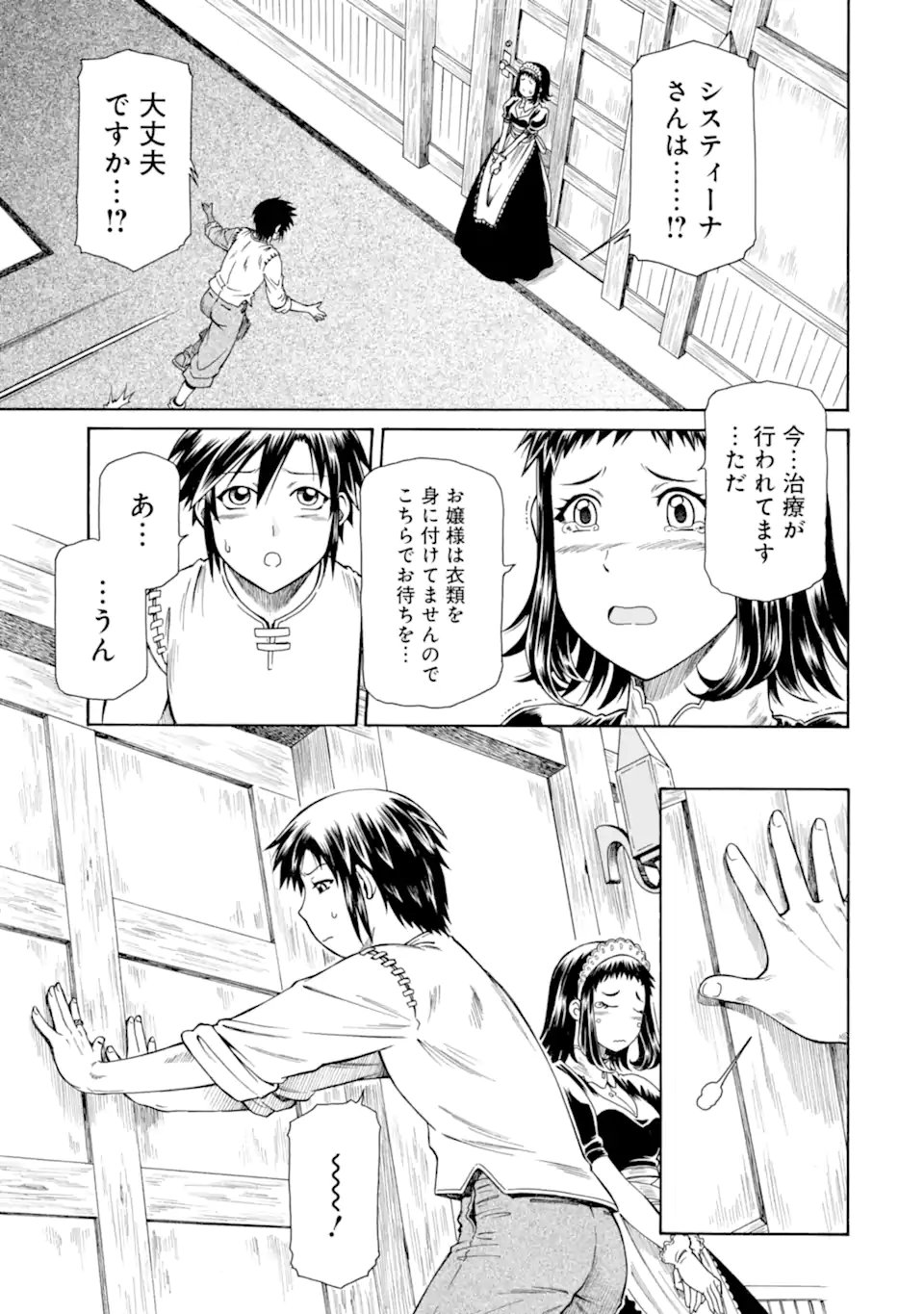 Teihen Senshi, Cheat Madoushi ni Tenshoku Suru! Chap 46.3 - Next Chap 47.3