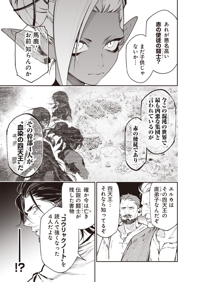 Tenseikaku Gamer Ouji demo Kateru Isekai Kouryaku Chap 27 - Next Chap 28