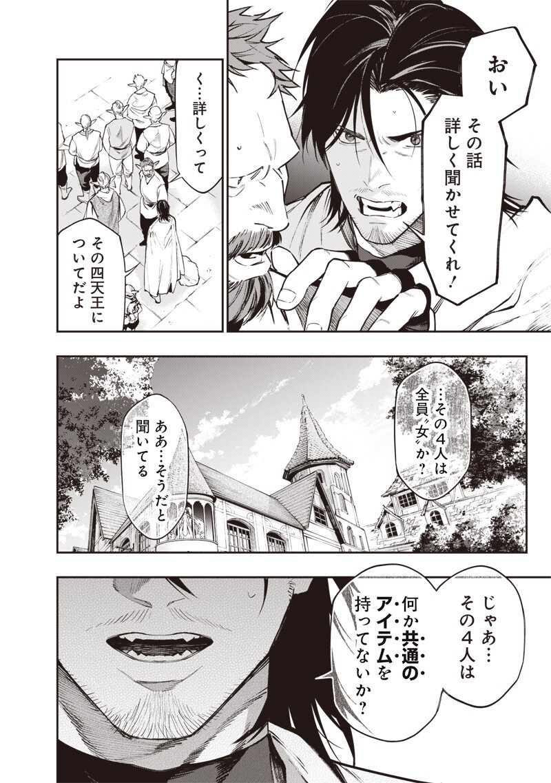 Tenseikaku Gamer Ouji demo Kateru Isekai Kouryaku Chap 27 - Next Chap 28
