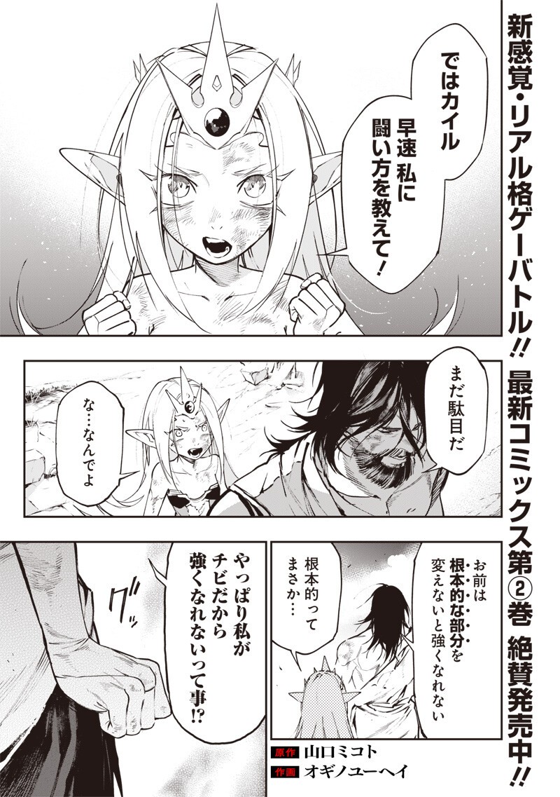Tenseikaku Gamer Ouji demo Kateru Isekai Kouryaku Chap 27 - Next Chap 28