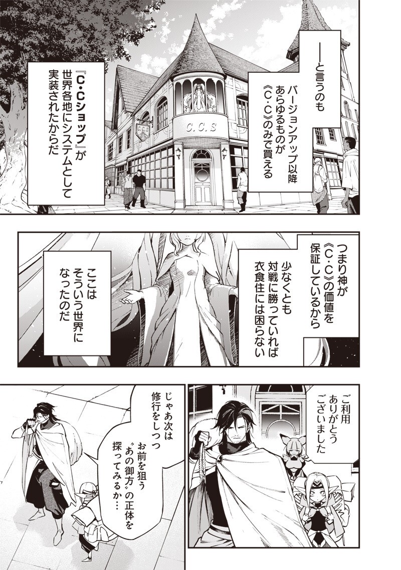 Tenseikaku Gamer Ouji demo Kateru Isekai Kouryaku Chap 27 - Next Chap 28