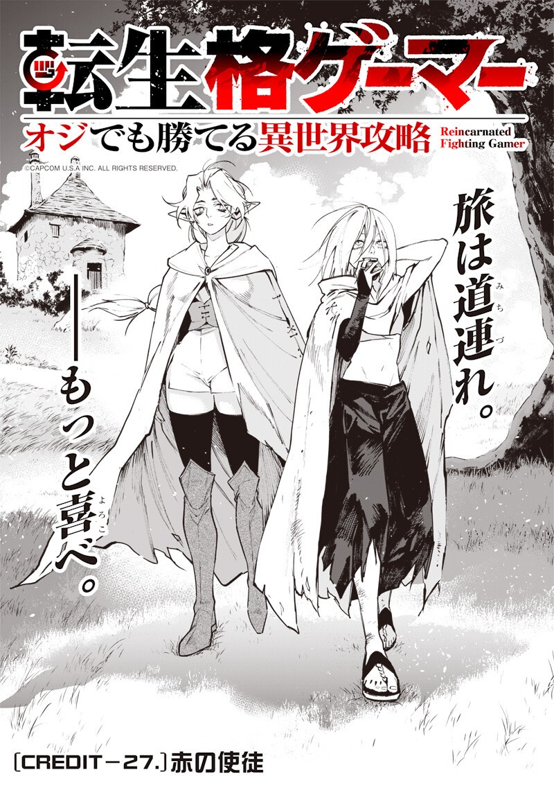 Tenseikaku Gamer Ouji demo Kateru Isekai Kouryaku Chap 27 - Next Chap 28