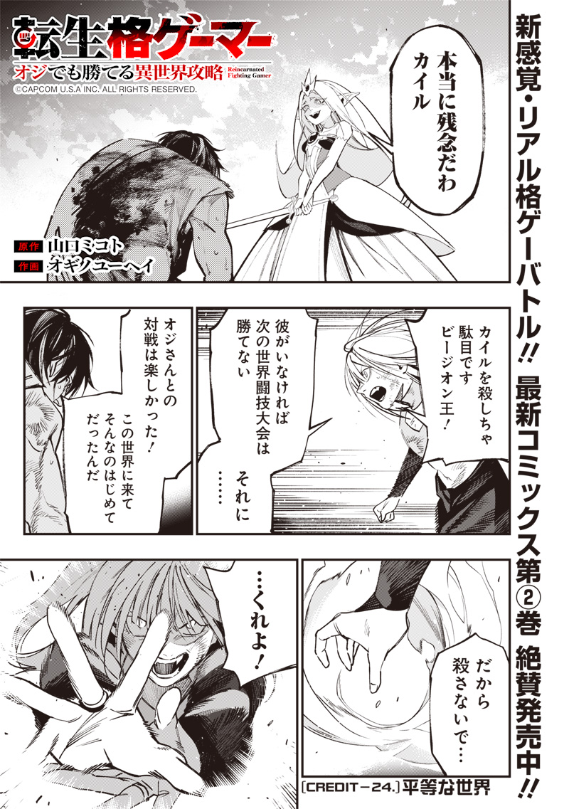 Tenseikaku Gamer Ouji demo Kateru Isekai Kouryaku Chap 24 - Next Chap 25