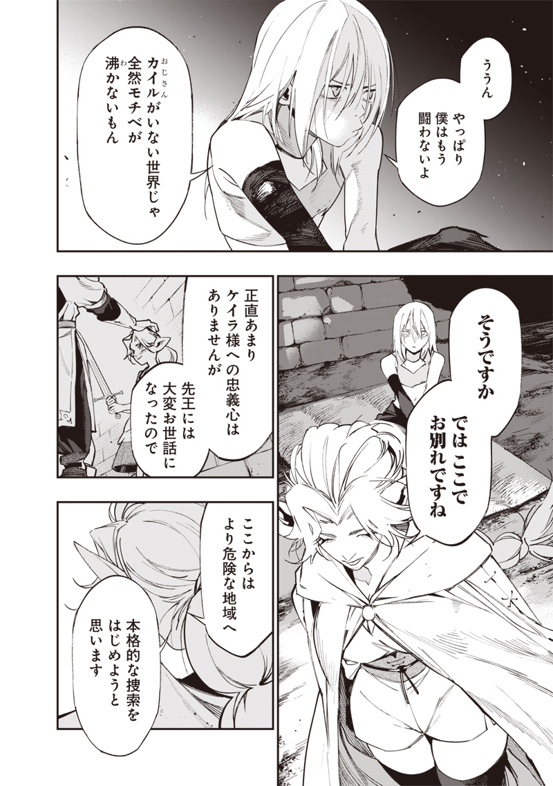 Tenseikaku Gamer Ouji demo Kateru Isekai Kouryaku Chap 24 - Next Chap 25