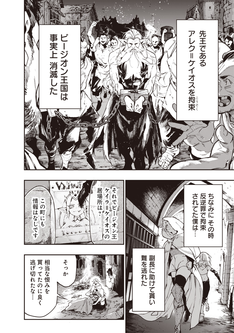 Tenseikaku Gamer Ouji demo Kateru Isekai Kouryaku Chap 24 - Next Chap 25
