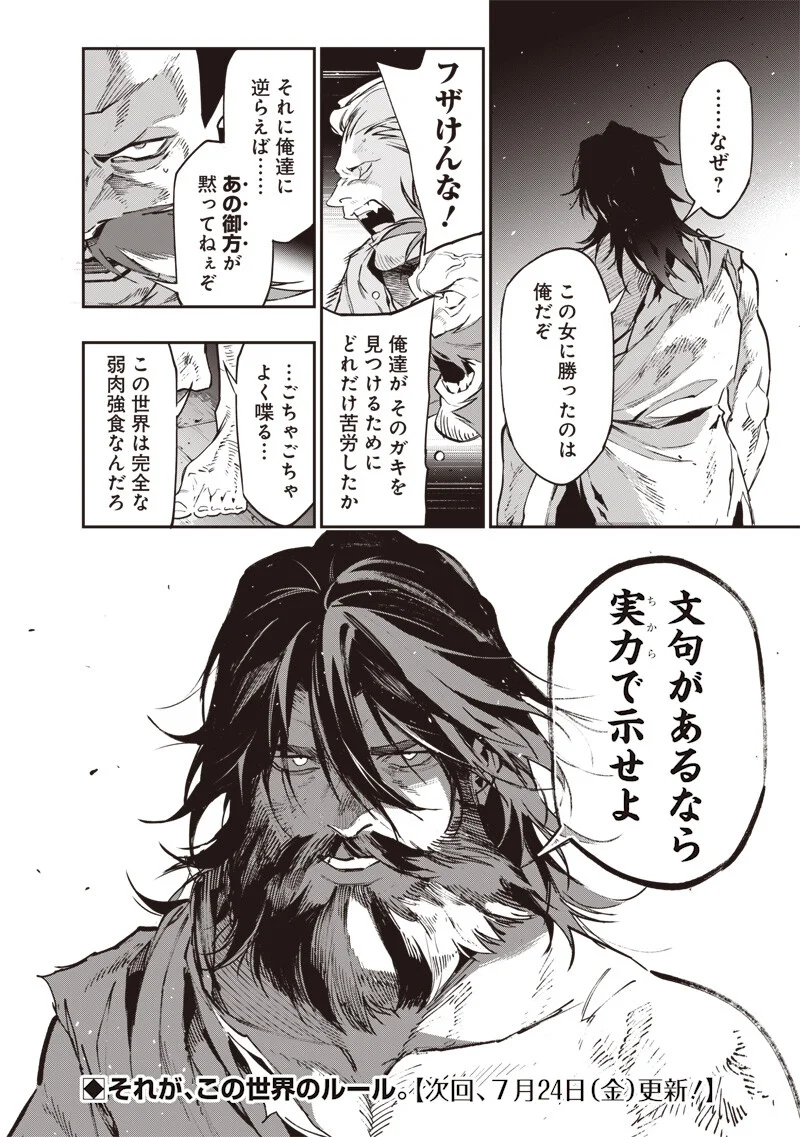 Tenseikaku Gamer Ouji demo Kateru Isekai Kouryaku Chap 25 - Next Chap 26