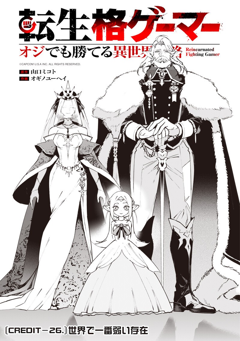 Tenseikaku Gamer Ouji demo Kateru Isekai Kouryaku Chap 26 - Next Chap 27