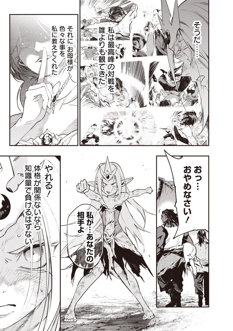 Tenseikaku Gamer Ouji demo Kateru Isekai Kouryaku Chap 26 - Next Chap 27