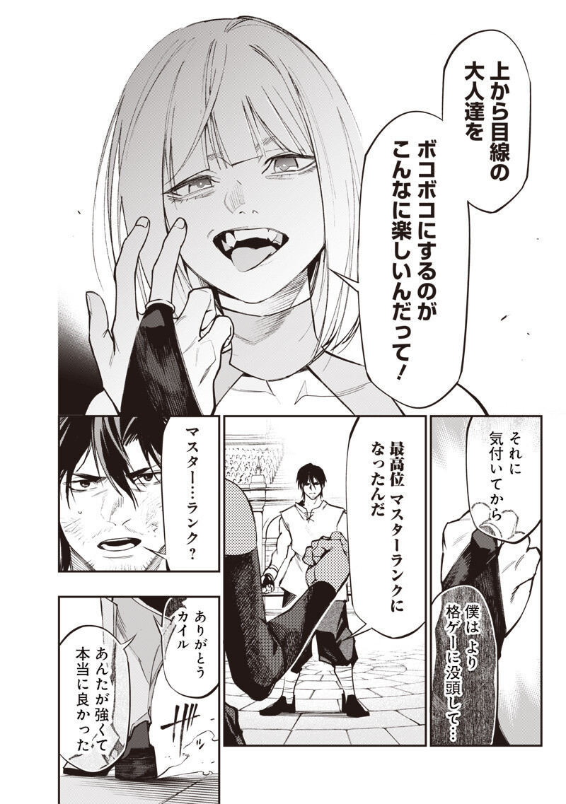 Tenseikaku Gamer Ouji demo Kateru Isekai Kouryaku Chap 20 - Next Chap 21