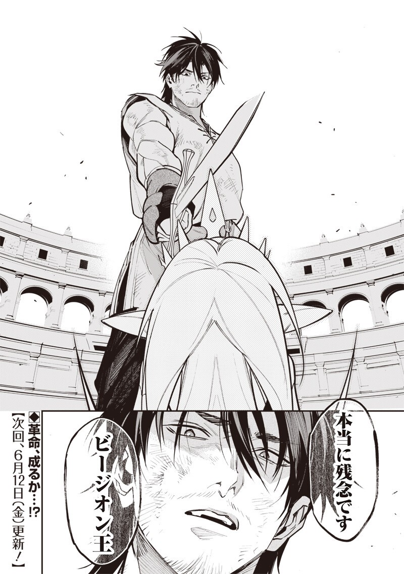 Tenseikaku Gamer Ouji demo Kateru Isekai Kouryaku Chap 22 - Next Chap 23