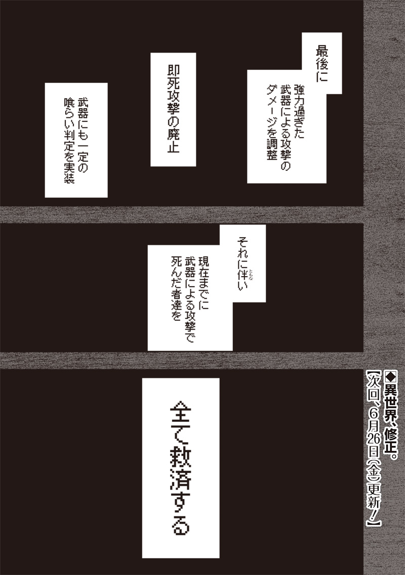 Tenseikaku Gamer Ouji demo Kateru Isekai Kouryaku Chap 23 - Next Chap 24