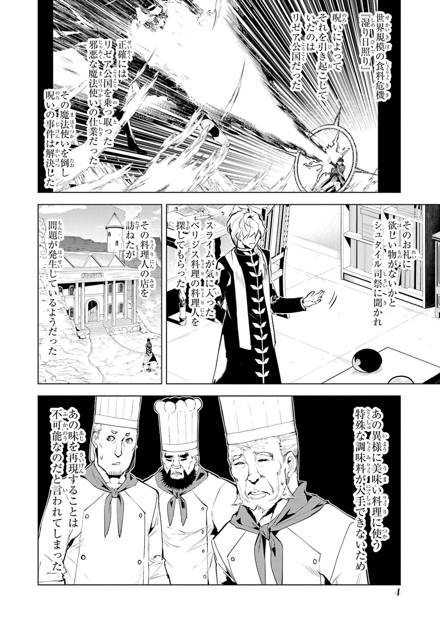 Tensei Kenja no Isekai Life: Daini no Shokugyou o Ete, Sekai Saikyou ni Narimashita Chap 97 - Next Chap 98