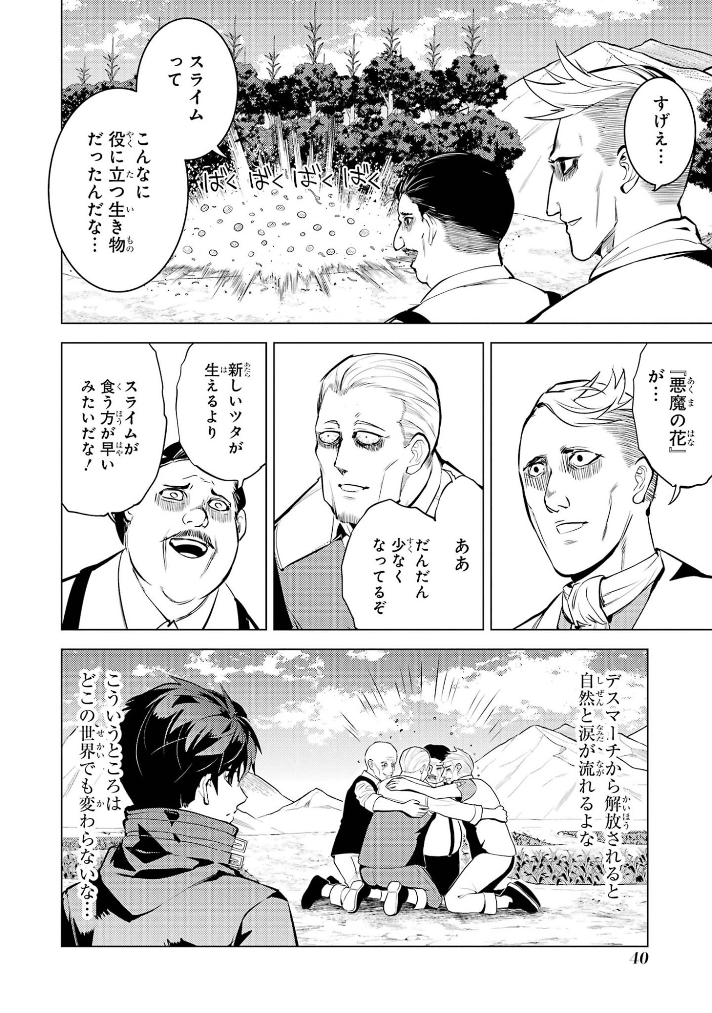 Tensei Kenja no Isekai Life: Daini no Shokugyou o Ete, Sekai Saikyou ni Narimashita Chap 97 - Next Chap 98