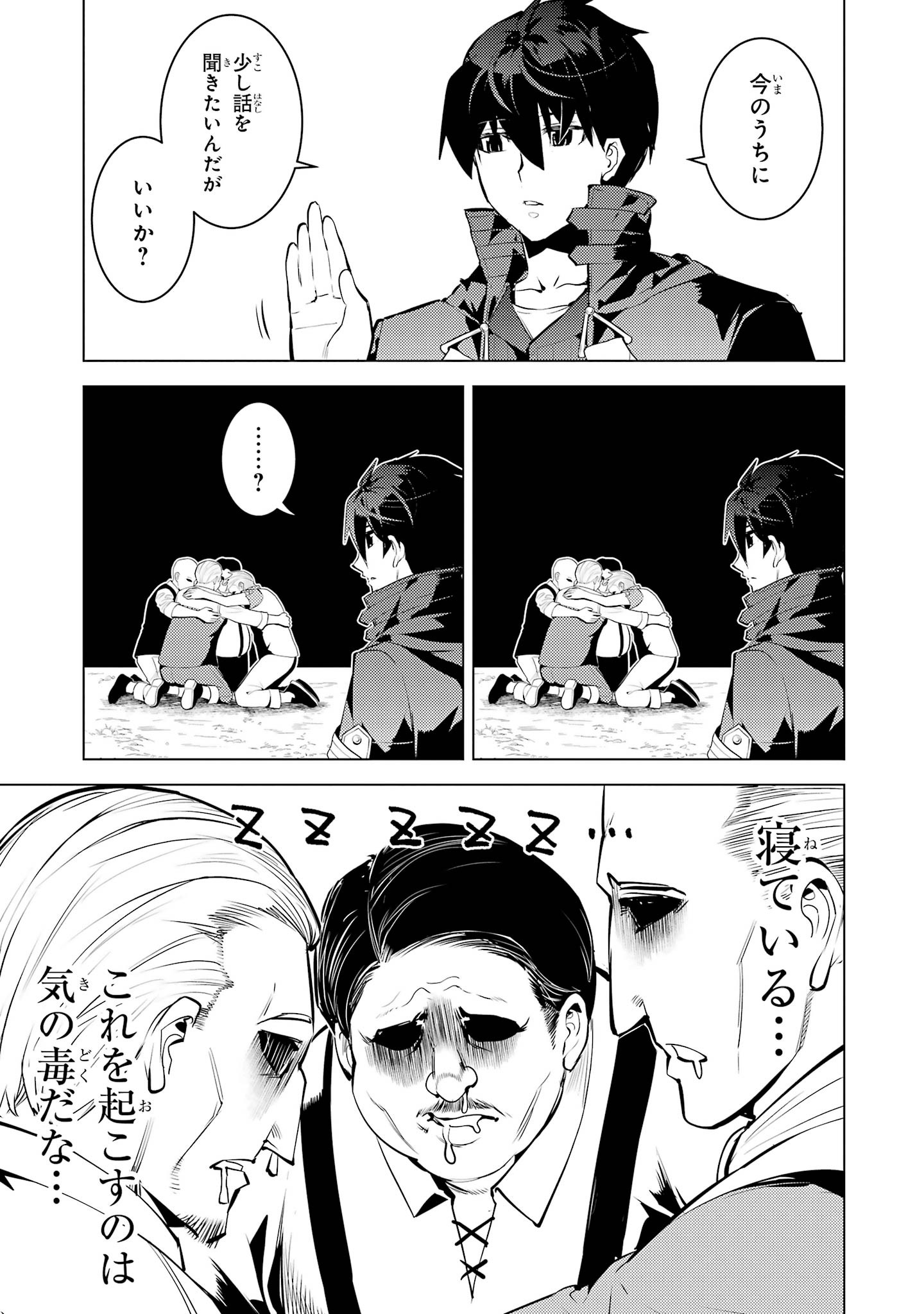 Tensei Kenja no Isekai Life: Daini no Shokugyou o Ete, Sekai Saikyou ni Narimashita Chap 97 - Next Chap 98