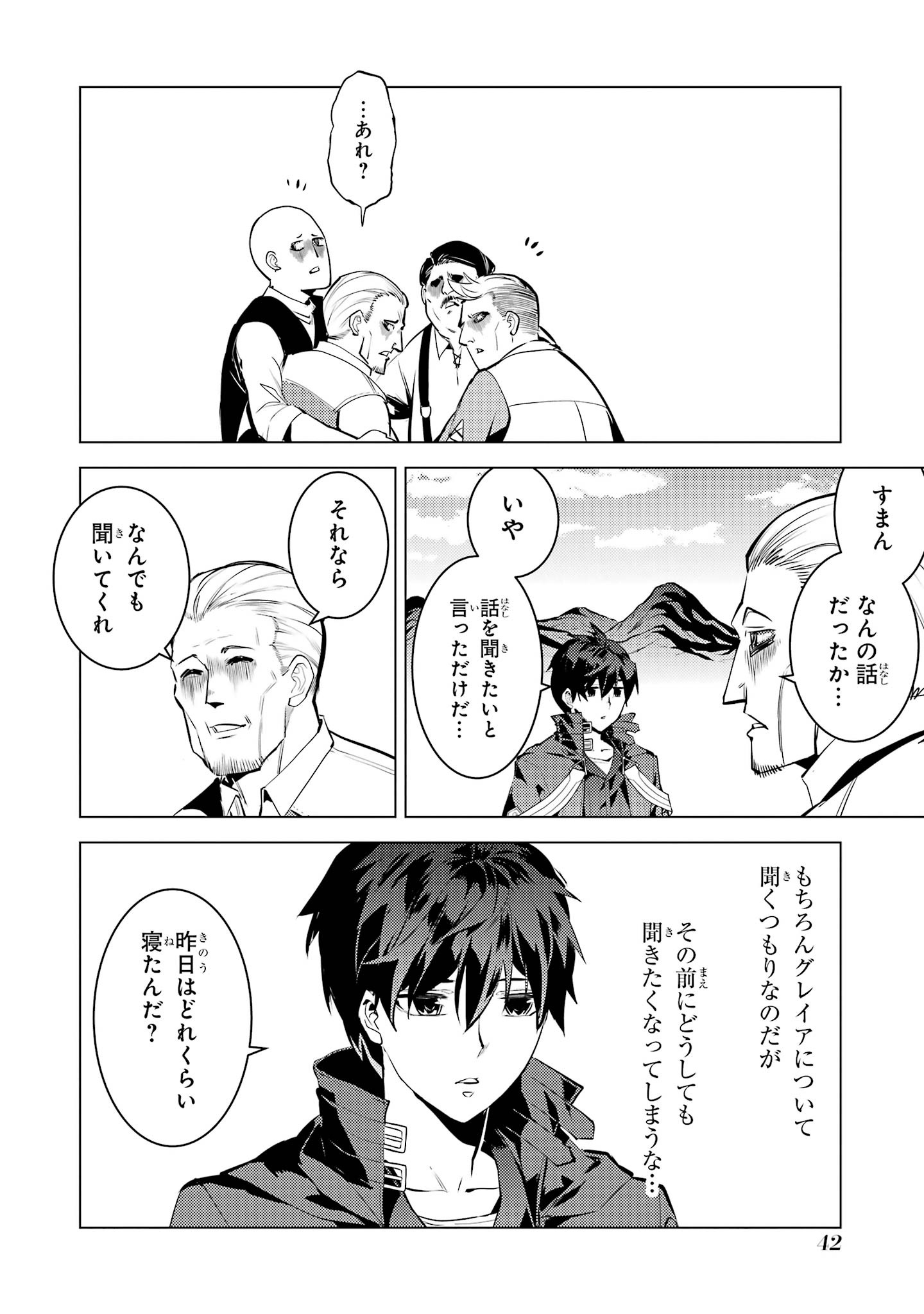 Tensei Kenja no Isekai Life: Daini no Shokugyou o Ete, Sekai Saikyou ni Narimashita Chap 97 - Next Chap 98