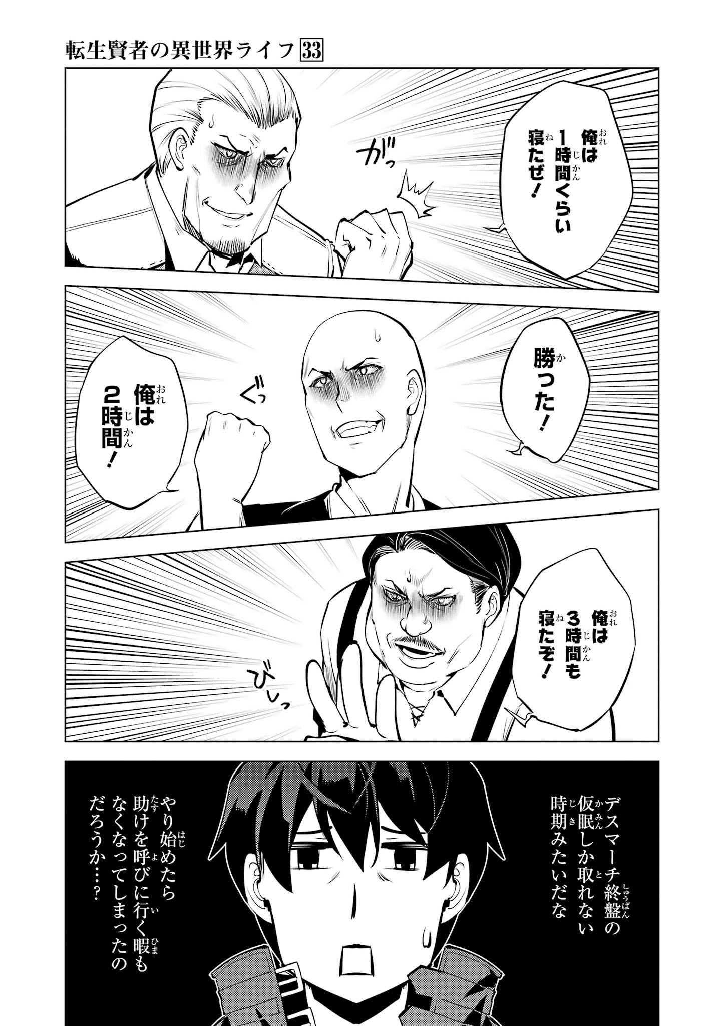 Tensei Kenja no Isekai Life: Daini no Shokugyou o Ete, Sekai Saikyou ni Narimashita Chap 97 - Next Chap 98