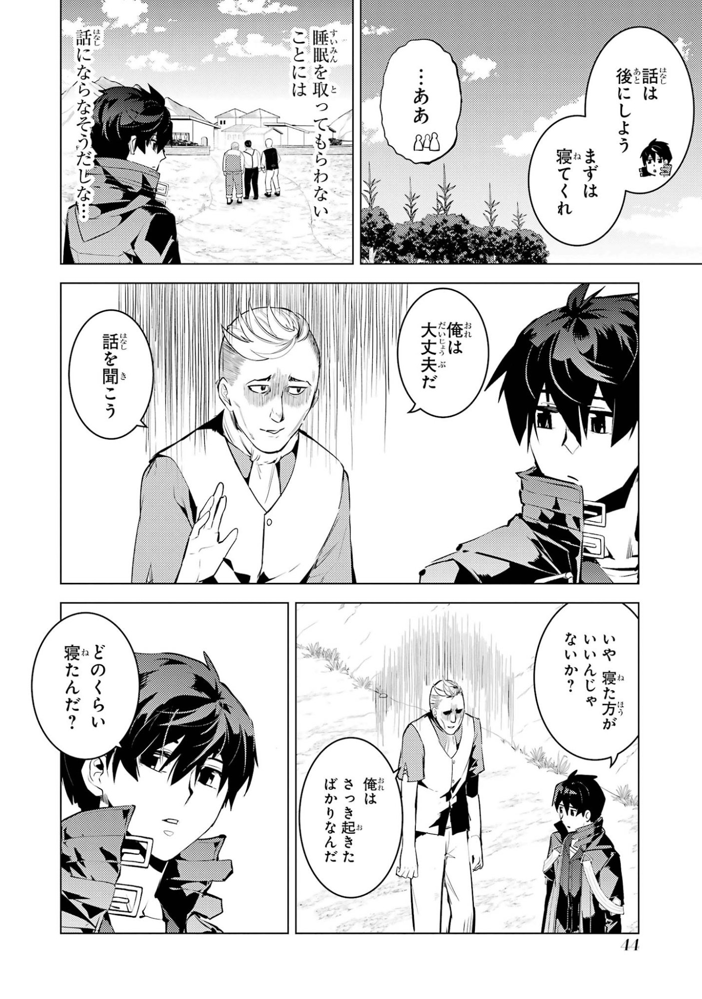 Tensei Kenja no Isekai Life: Daini no Shokugyou o Ete, Sekai Saikyou ni Narimashita Chap 97 - Next Chap 98