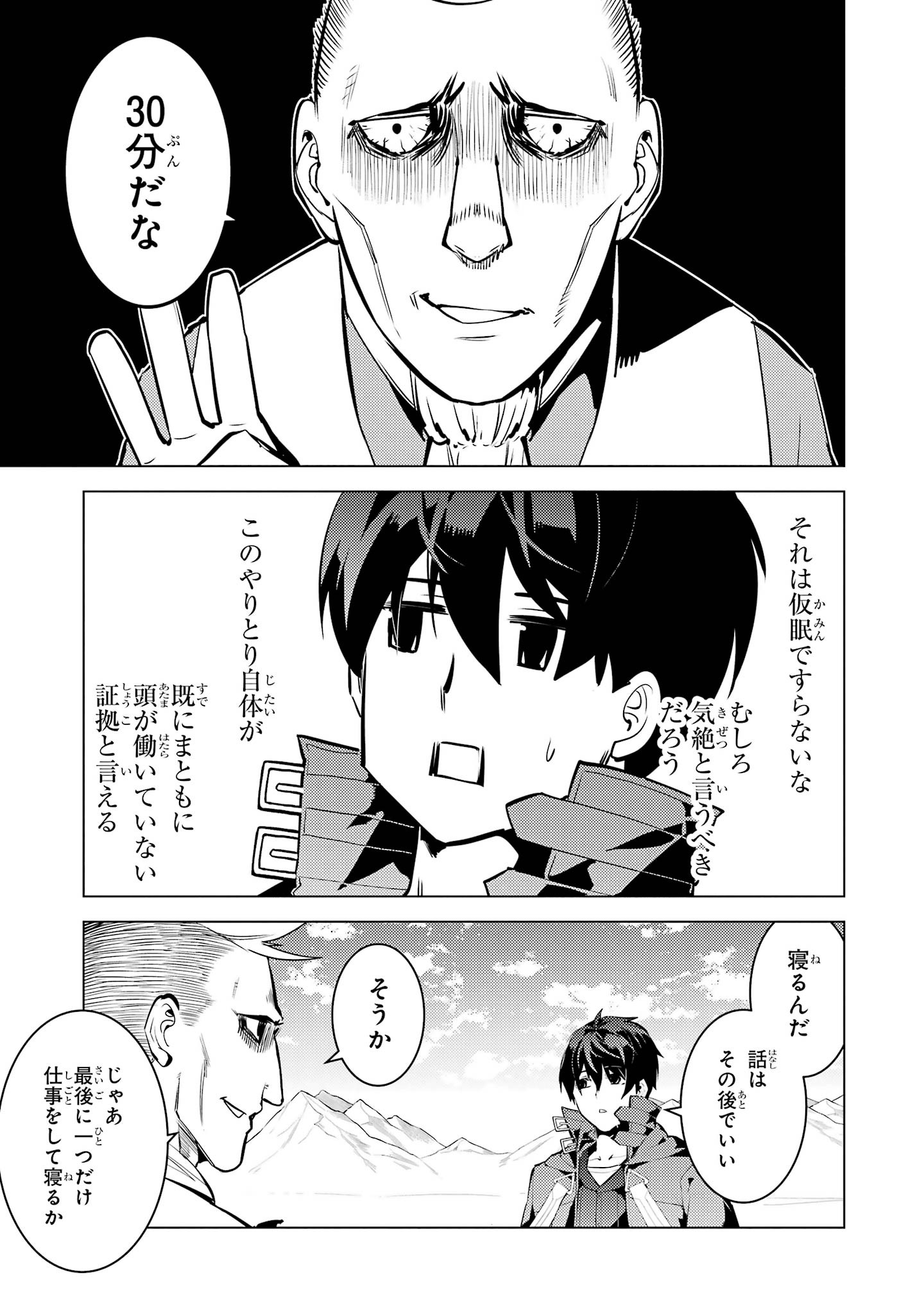 Tensei Kenja no Isekai Life: Daini no Shokugyou o Ete, Sekai Saikyou ni Narimashita Chap 97 - Next Chap 98