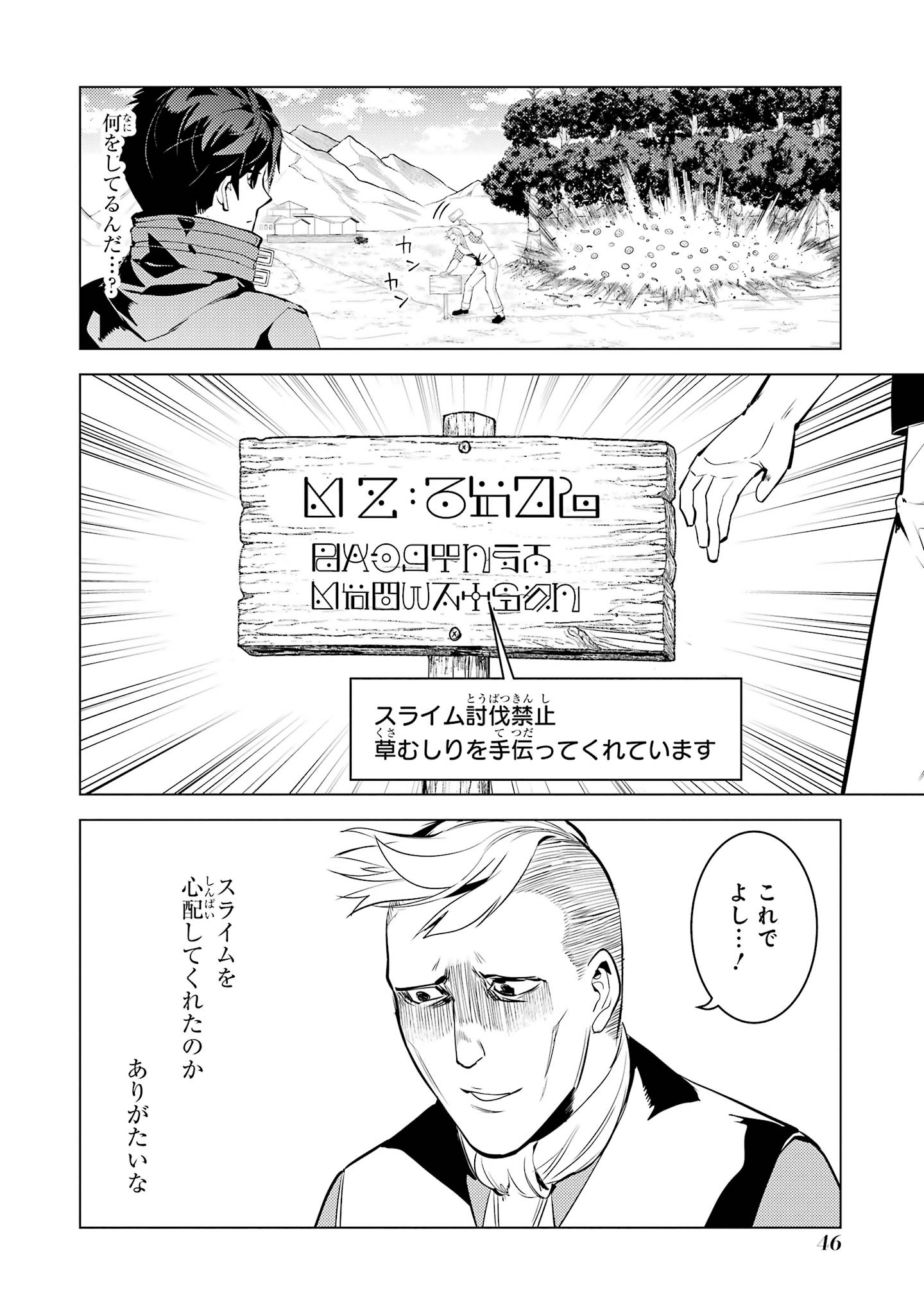 Tensei Kenja no Isekai Life: Daini no Shokugyou o Ete, Sekai Saikyou ni Narimashita Chap 97 - Next Chap 98