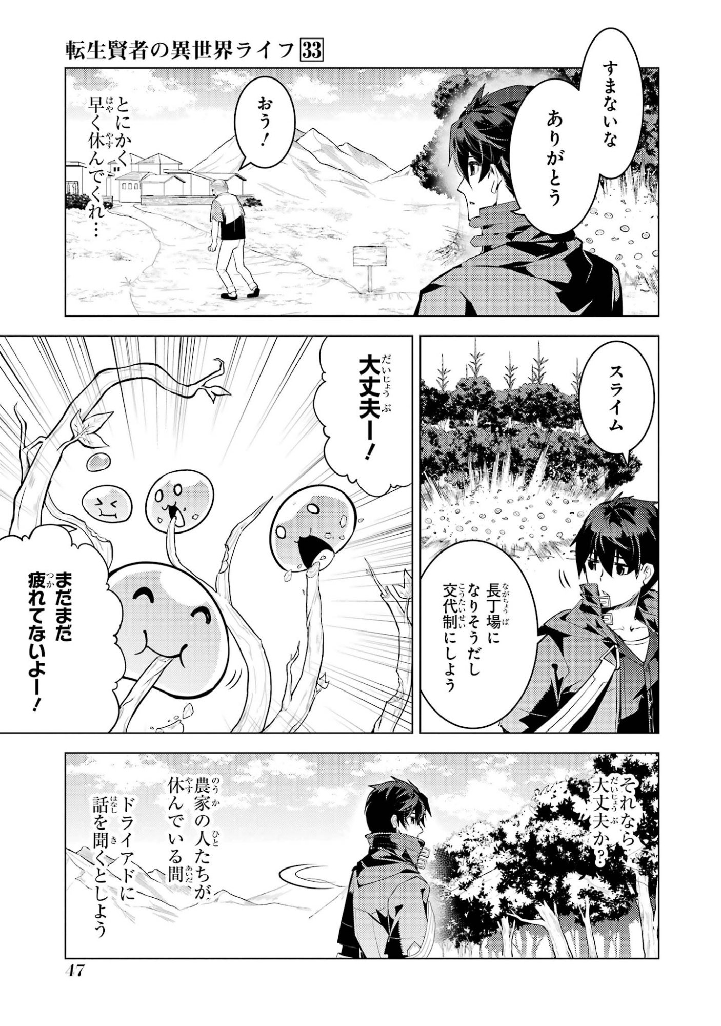 Tensei Kenja no Isekai Life: Daini no Shokugyou o Ete, Sekai Saikyou ni Narimashita Chap 97 - Next Chap 98