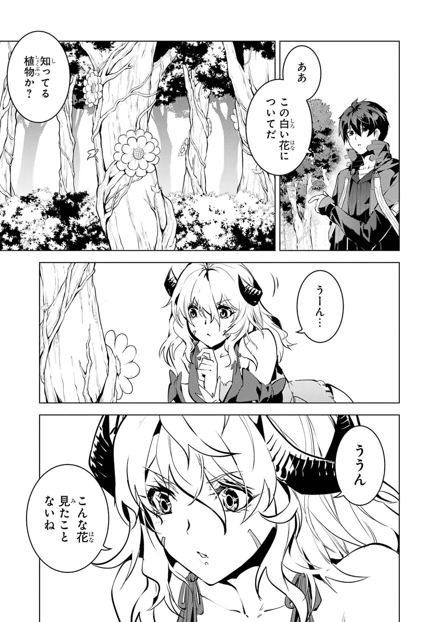 Tensei Kenja no Isekai Life: Daini no Shokugyou o Ete, Sekai Saikyou ni Narimashita Chap 97 - Next Chap 98