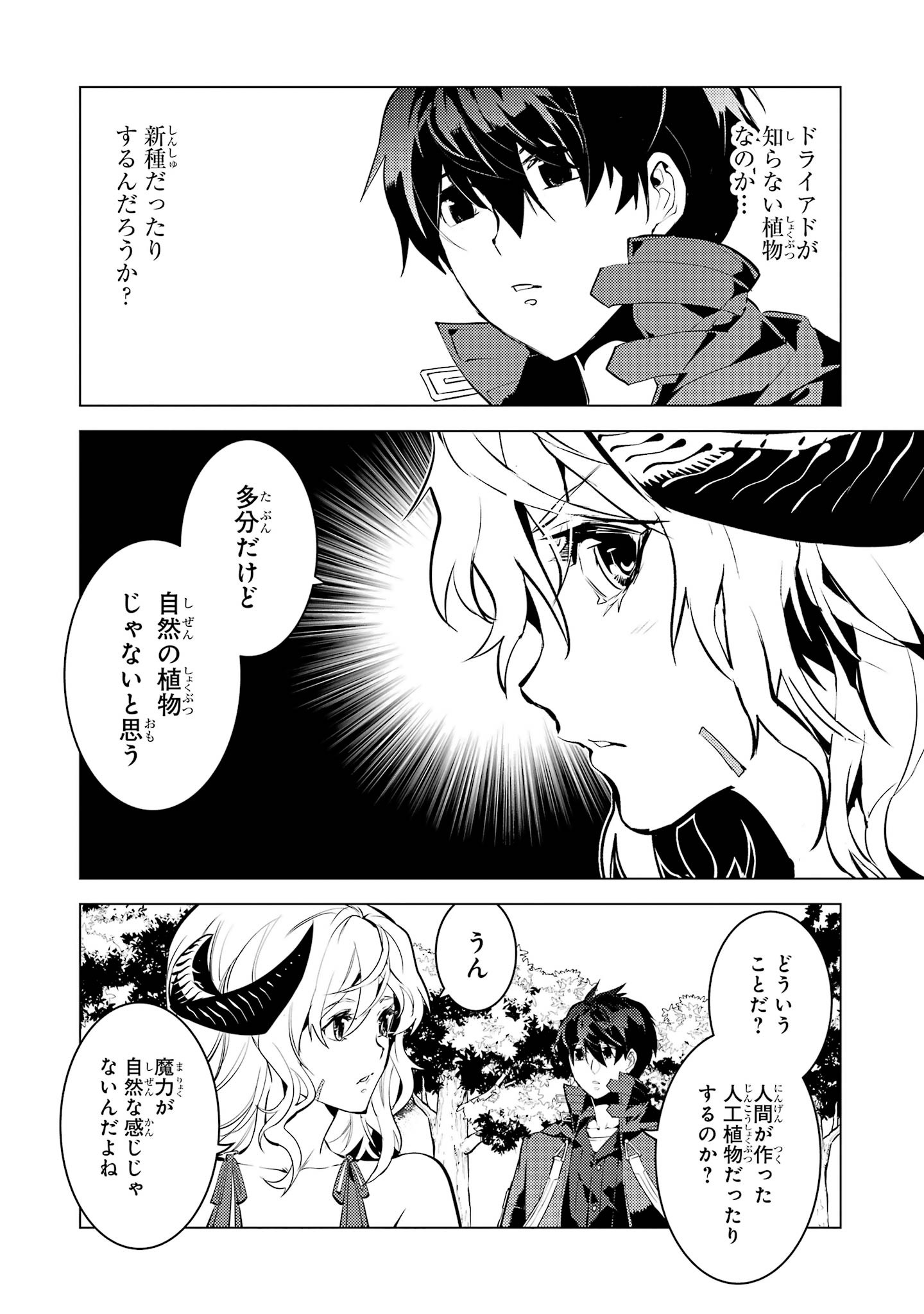 Tensei Kenja no Isekai Life: Daini no Shokugyou o Ete, Sekai Saikyou ni Narimashita Chap 97 - Next Chap 98