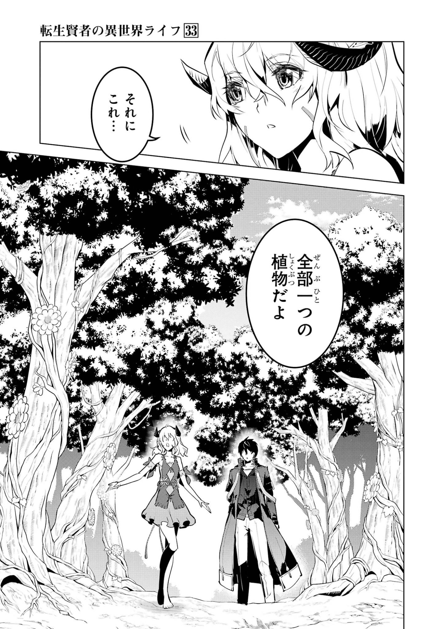 Tensei Kenja no Isekai Life: Daini no Shokugyou o Ete, Sekai Saikyou ni Narimashita Chap 97 - Next Chap 98