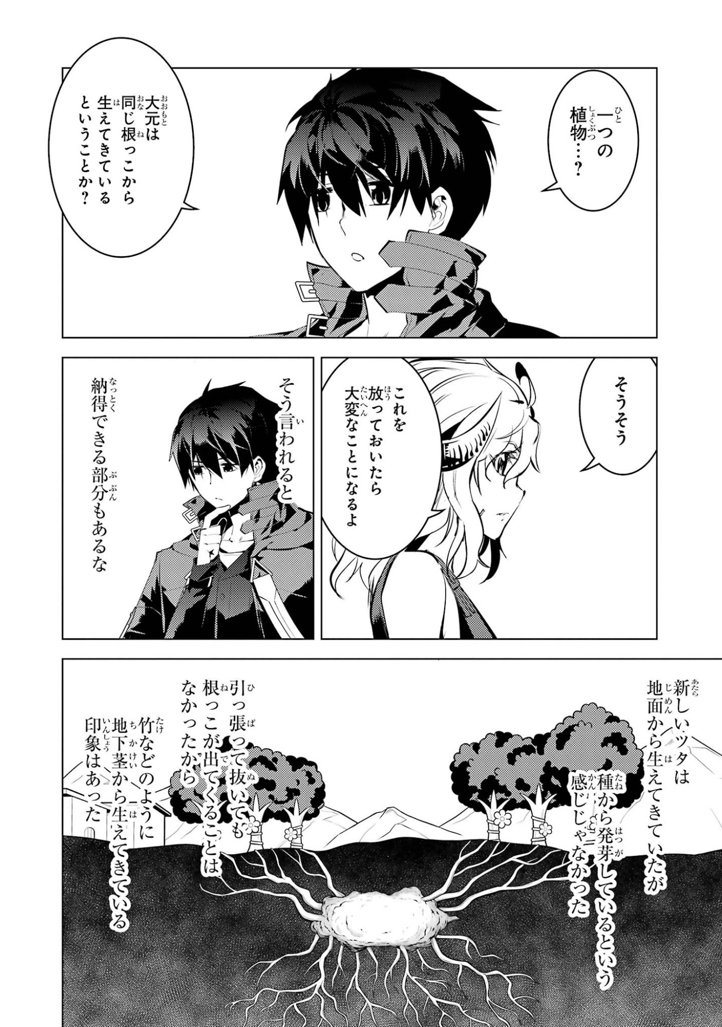 Tensei Kenja no Isekai Life: Daini no Shokugyou o Ete, Sekai Saikyou ni Narimashita Chap 97 - Next Chap 98