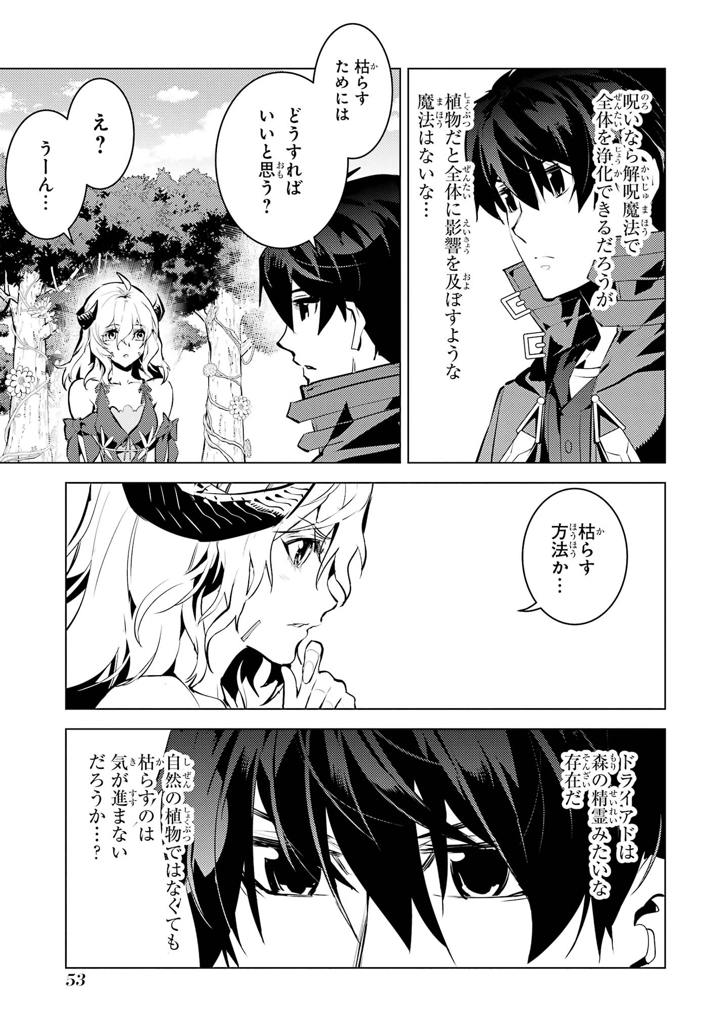 Tensei Kenja no Isekai Life: Daini no Shokugyou o Ete, Sekai Saikyou ni Narimashita Chap 97 - Next Chap 98