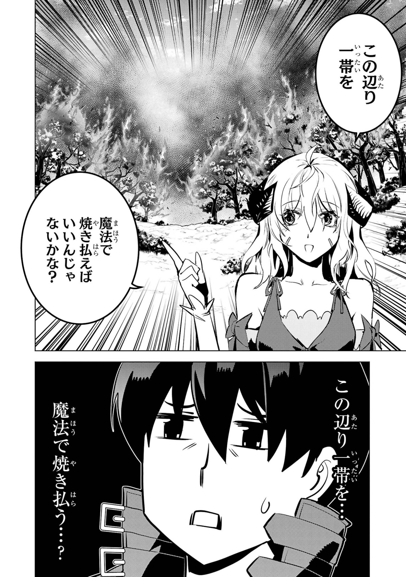 Tensei Kenja no Isekai Life: Daini no Shokugyou o Ete, Sekai Saikyou ni Narimashita Chap 97 - Next Chap 98